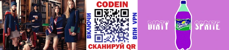 наркота  Кукмор  Кодеин Purple Drank 